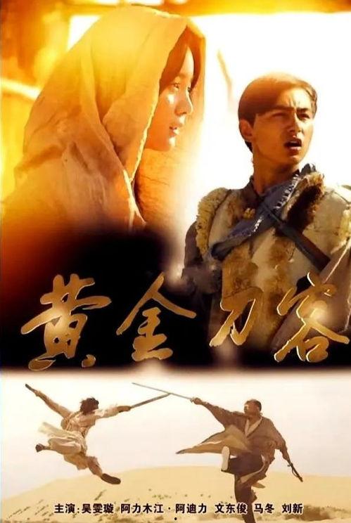 黄金刀客演员表